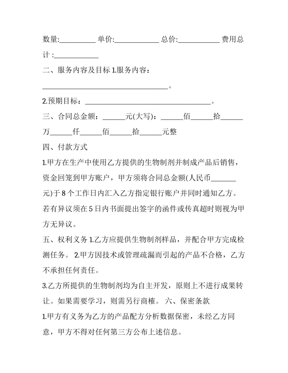 2023年免疫制剂批发合同(3篇)_第2页