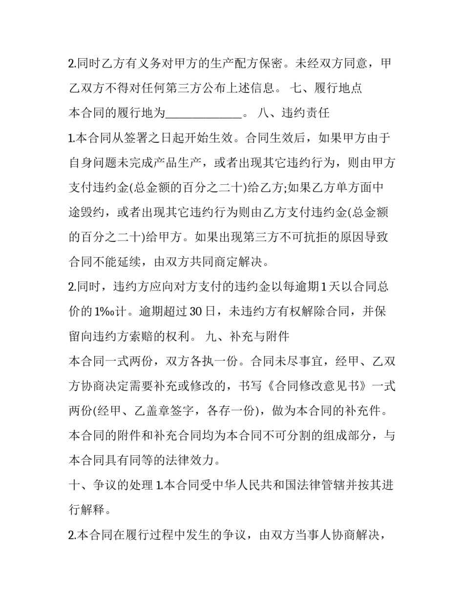 2023年免疫制剂批发合同(3篇)_第3页