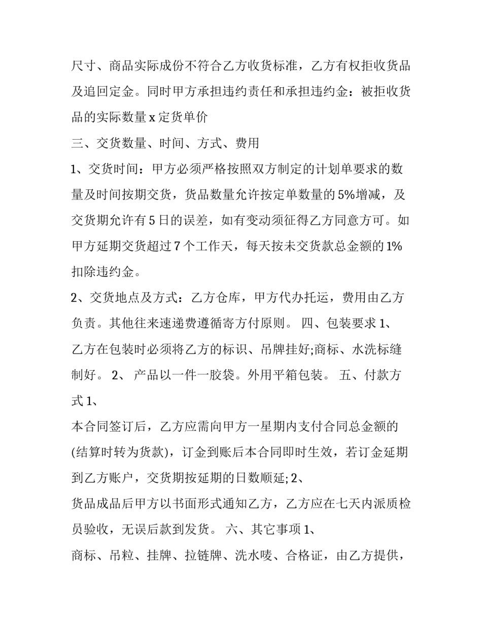 2023年服装店进货合同 女装进货合同(三篇)_第2页