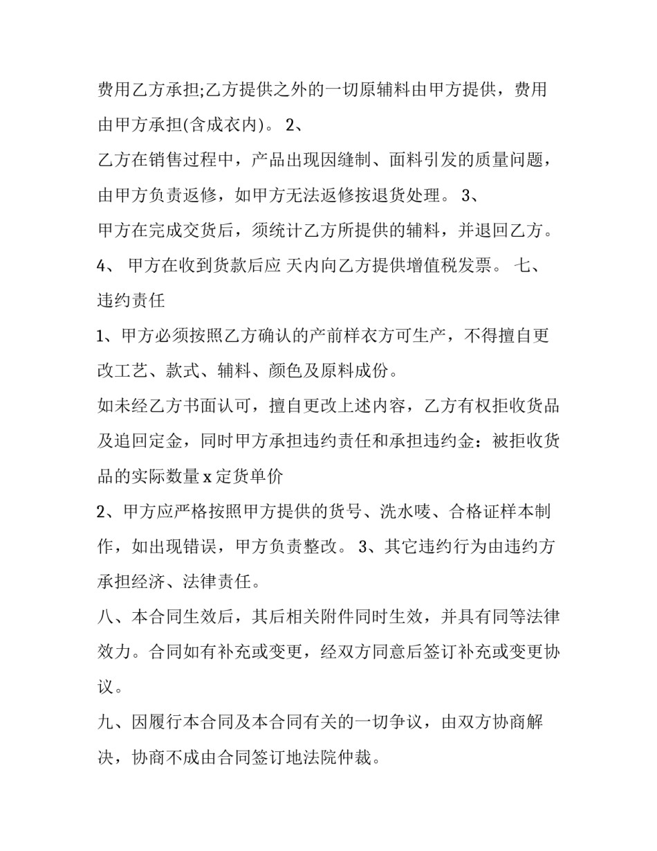 2023年服装店进货合同 女装进货合同(三篇)_第3页