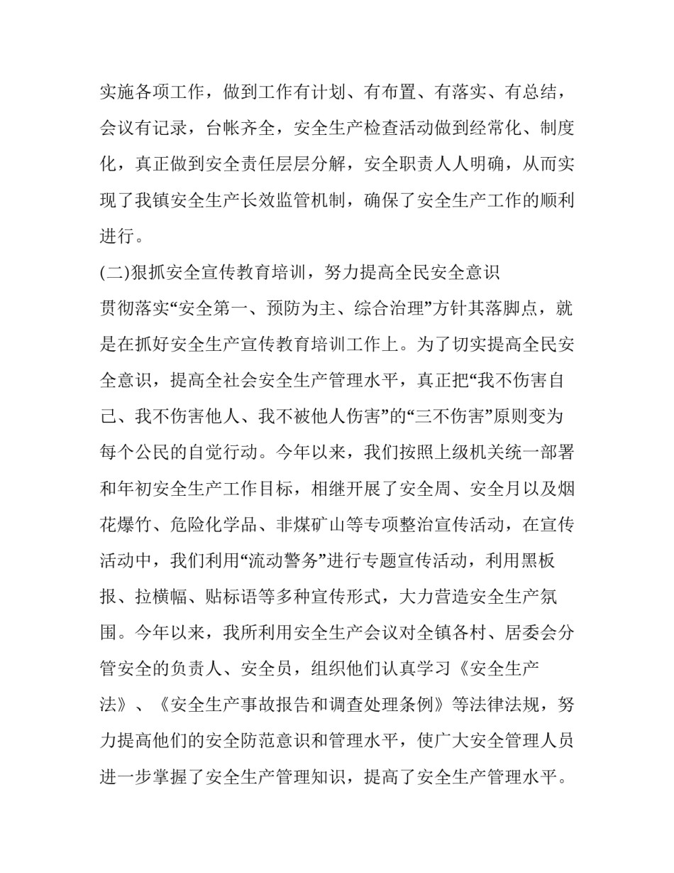 2023年安全生产专职安全员工作总结 安全员的年终总结和明年的工作计划(4篇)_第2页