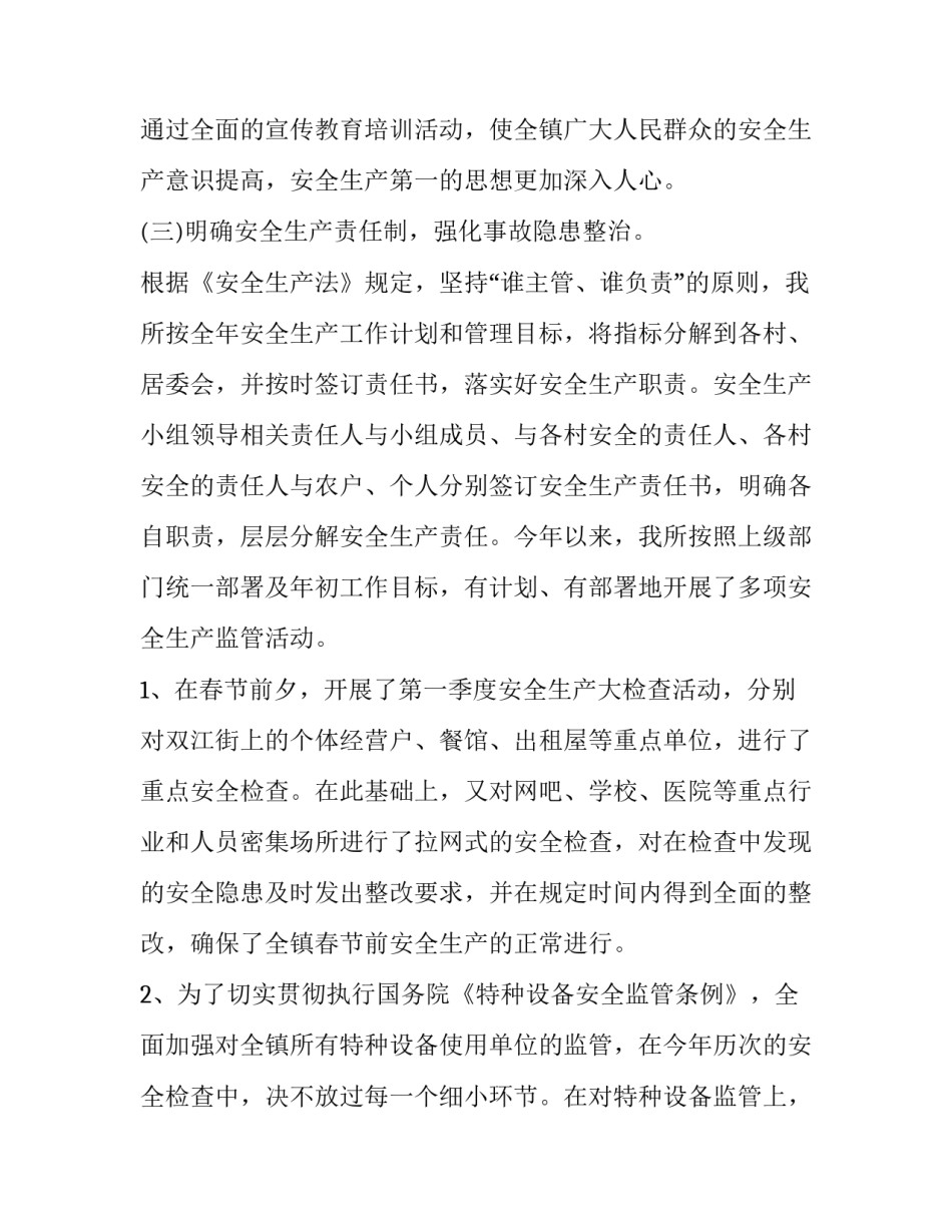 2023年安全生产专职安全员工作总结 安全员的年终总结和明年的工作计划(4篇)_第3页