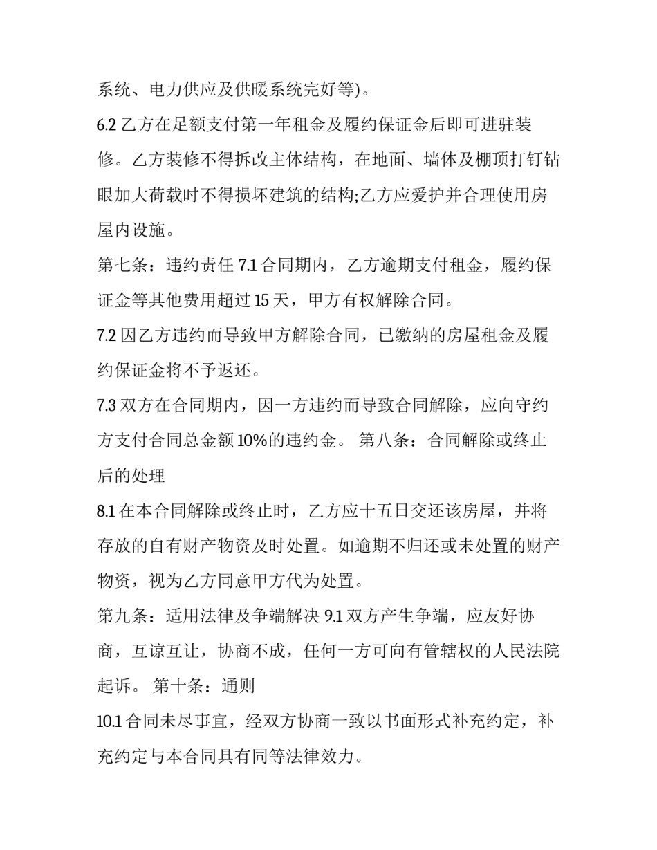 2023年教育场地租赁合同 租赁办学场地合同(十二篇)_第3页