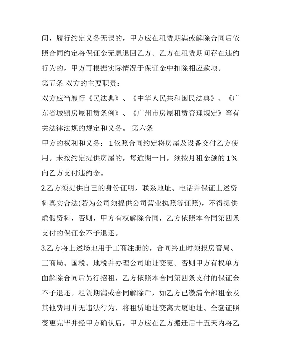 2023年商务写字楼租赁合同 商务办公楼出租合同(3篇)_第2页