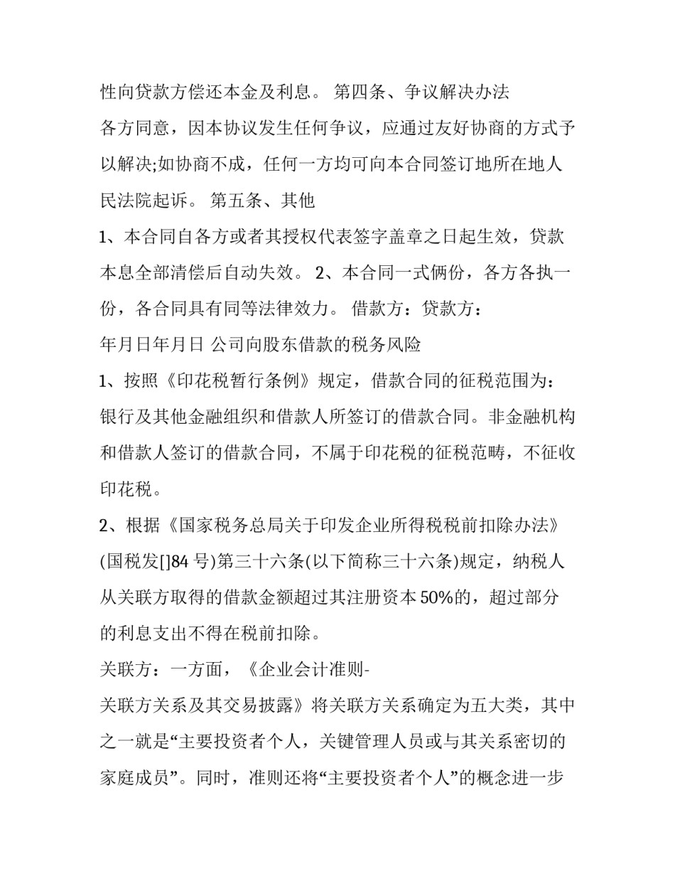 最新股东借款合同 企业向股东借款合同(二十四篇)_第2页