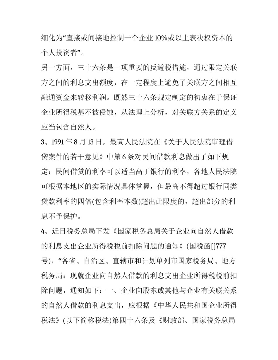 最新股东借款合同 企业向股东借款合同(二十四篇)_第3页