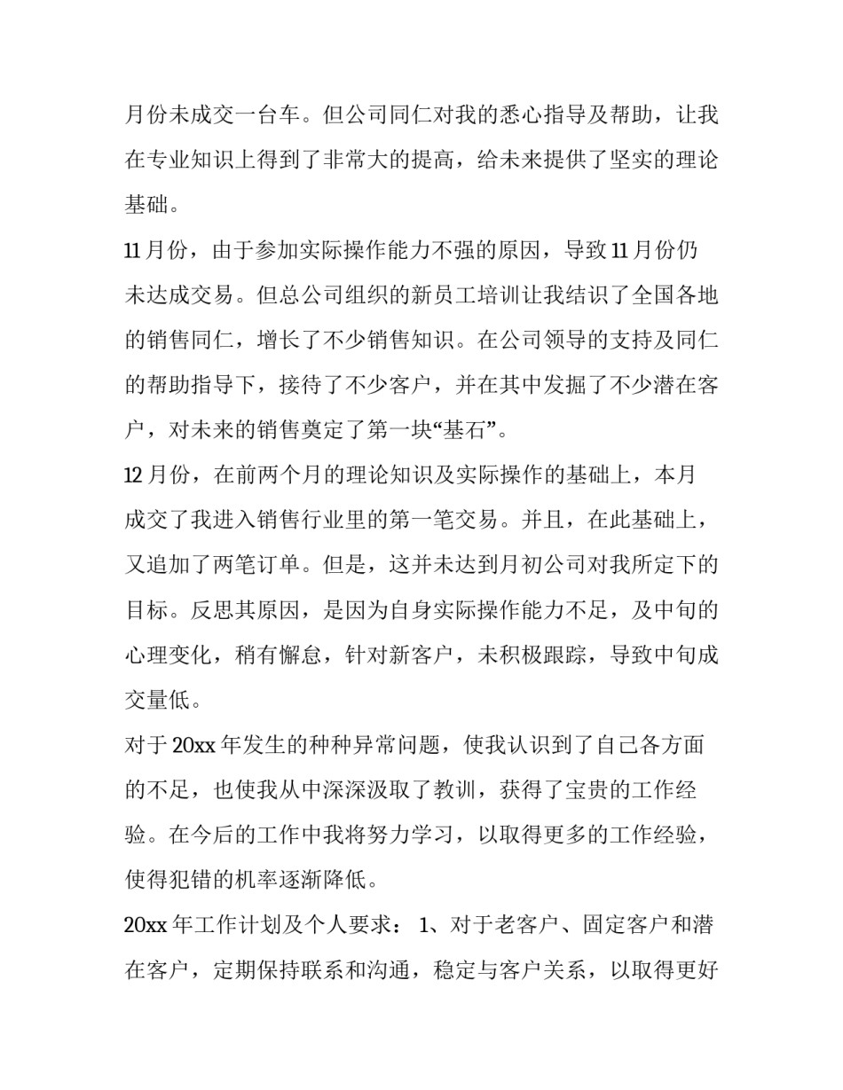 销售部绩效考核方案销售部考核方案怎么写 销售部业绩考核方案(9篇)_第2页