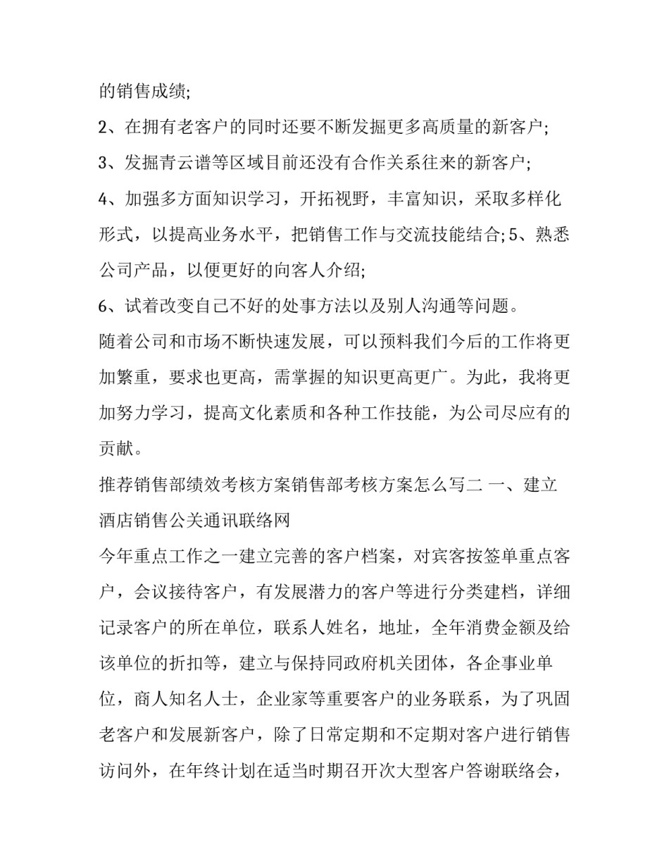 销售部绩效考核方案销售部考核方案怎么写 销售部业绩考核方案(9篇)_第3页