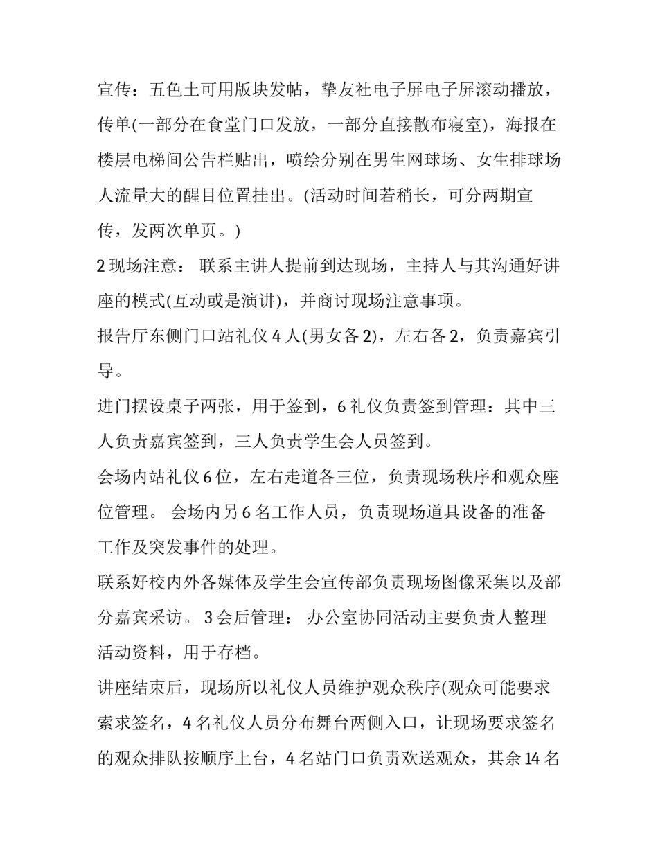 名家讲坛活动策划书 百家讲坛活动策划(三篇)_第2页