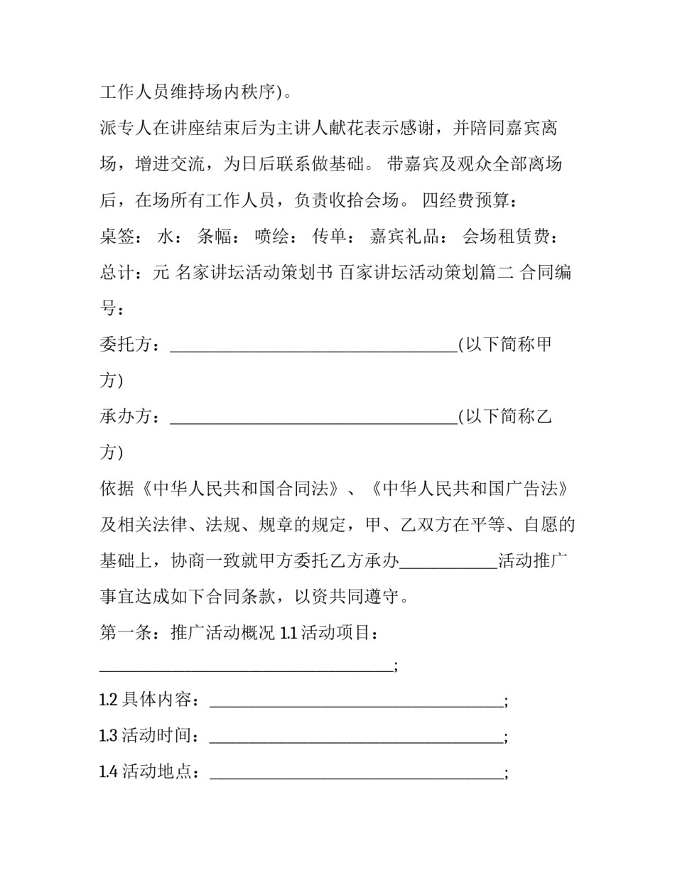 名家讲坛活动策划书 百家讲坛活动策划(三篇)_第3页