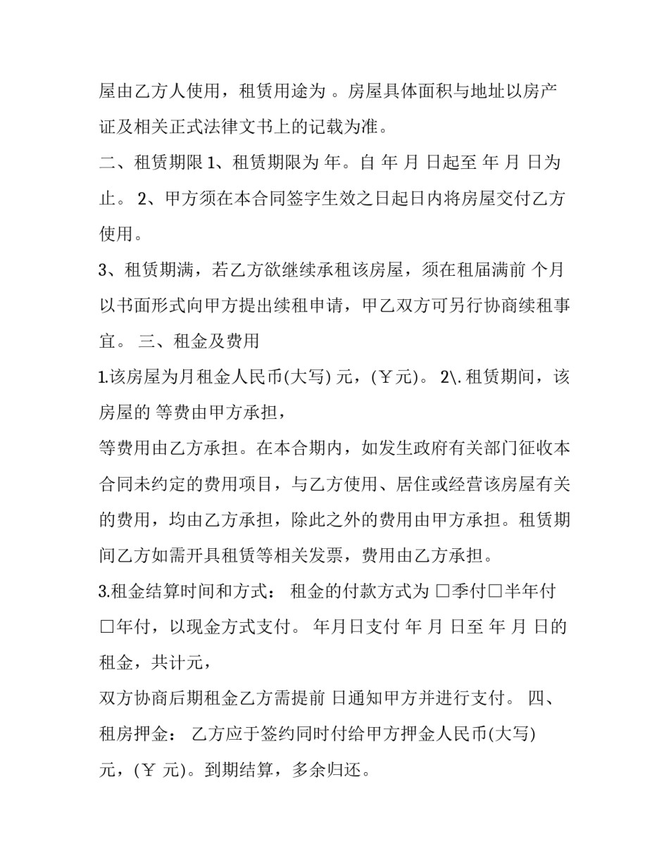 2023年房地产公司房屋居间租赁合同(3篇)_第2页