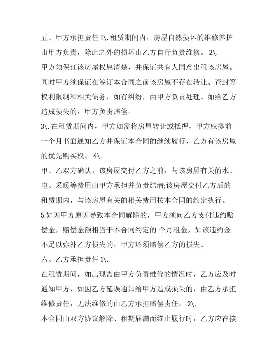 2023年房地产公司房屋居间租赁合同(3篇)_第3页