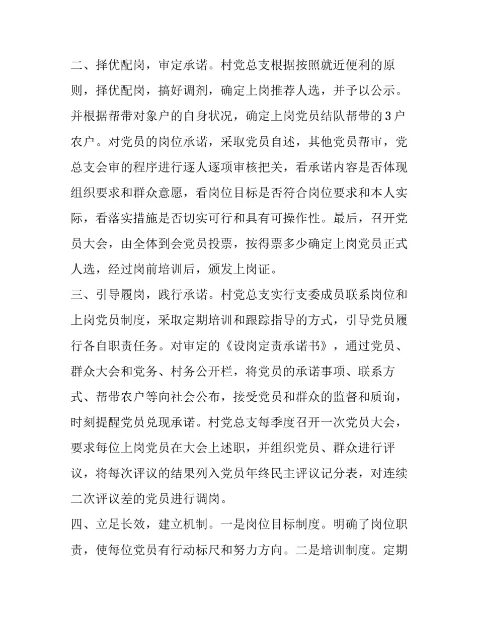 农村党员如何发挥先锋模范作用经验材料_第2页