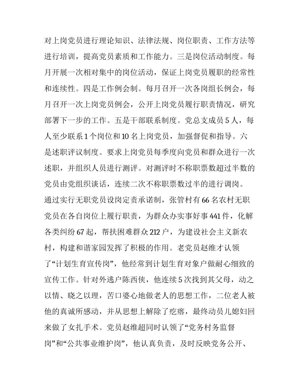 农村党员如何发挥先锋模范作用经验材料_第3页