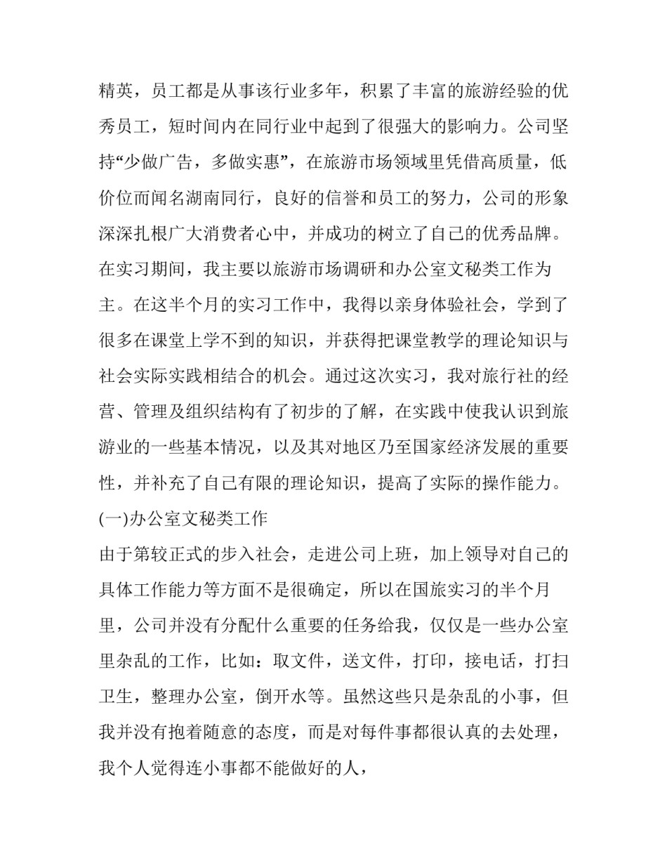 中国市场经济形势分析论文简短 国内经济形势的辩证分析(3篇)_第2页