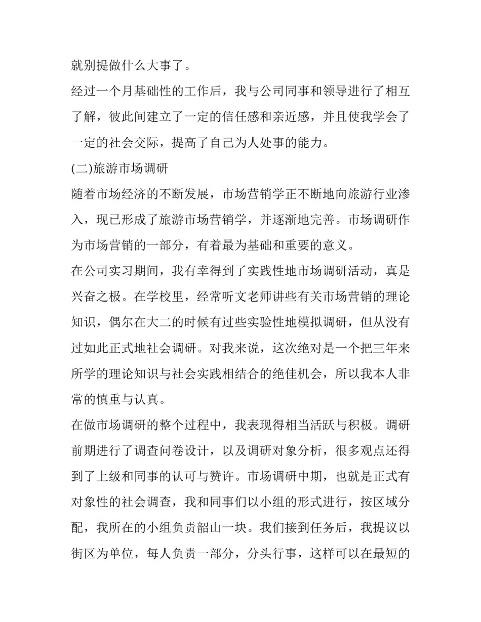 中国市场经济形势分析论文简短 国内经济形势的辩证分析(3篇)_第3页