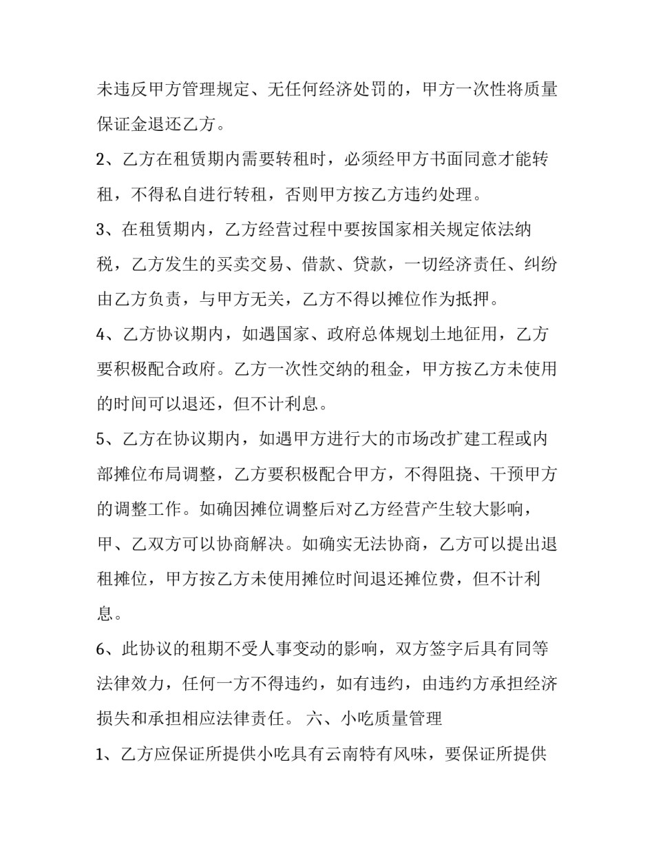 小吃街租赁合同 小吃街租赁合同模板(3篇)_第2页