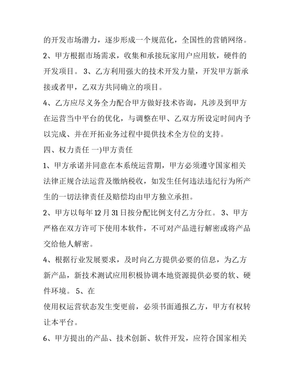 公司邮件书写格式范文电子邮件书写格式 企业邮件格式范文(三篇)_第2页