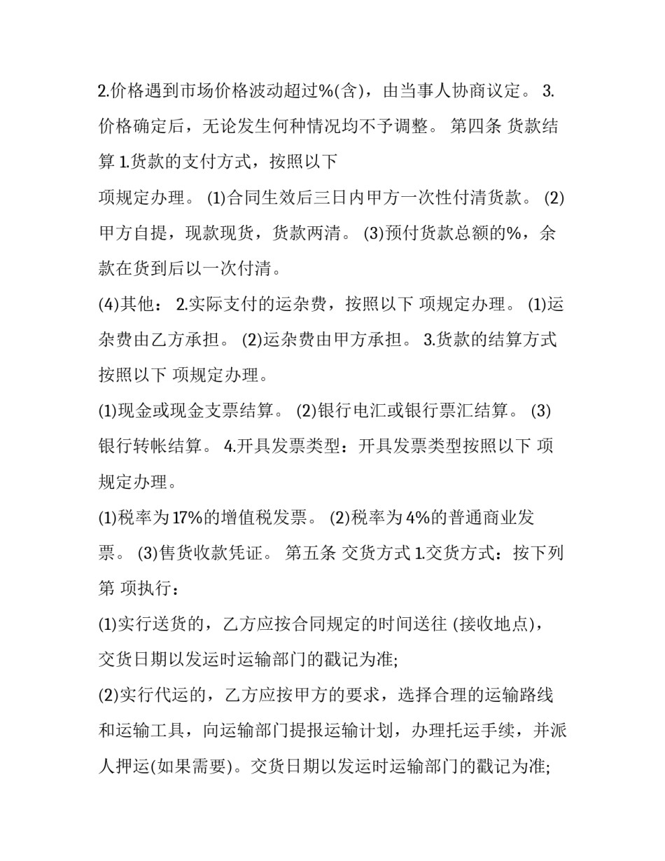 药材购销合同 中药材销售合同(16篇)_第2页