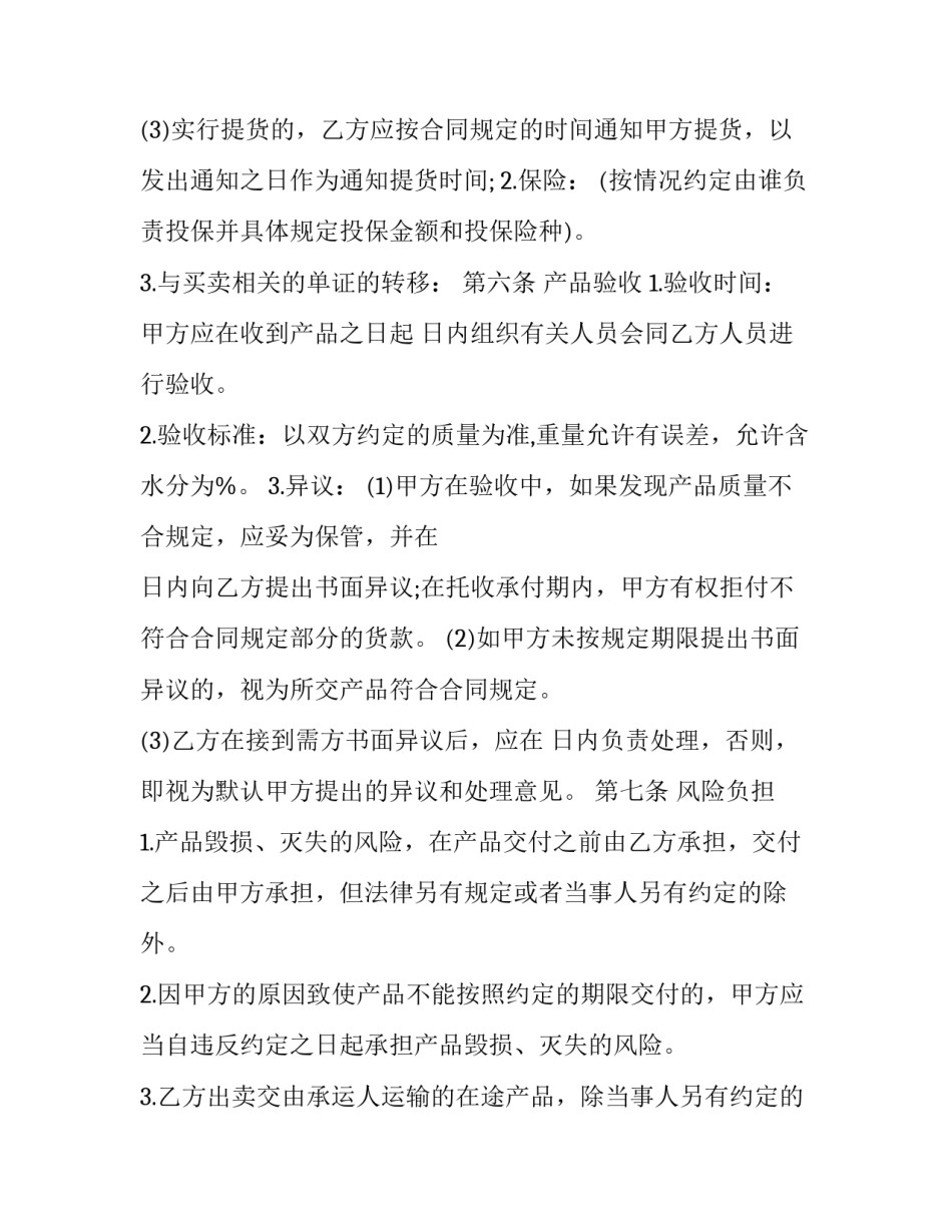 药材购销合同 中药材销售合同(16篇)_第3页