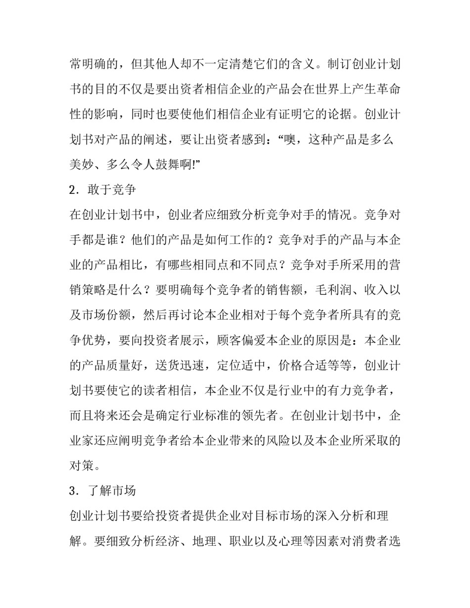 创业为的申请书范文如何写 创业申请书怎样写(三篇)_第2页