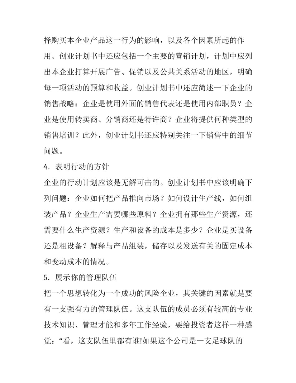 创业为的申请书范文如何写 创业申请书怎样写(三篇)_第3页