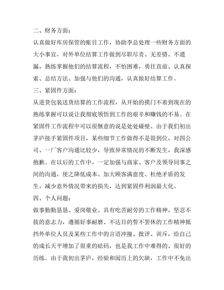 2023年仓库管理年终总结结尾 仓库管理年终总结和明年计划(14篇)_第2页