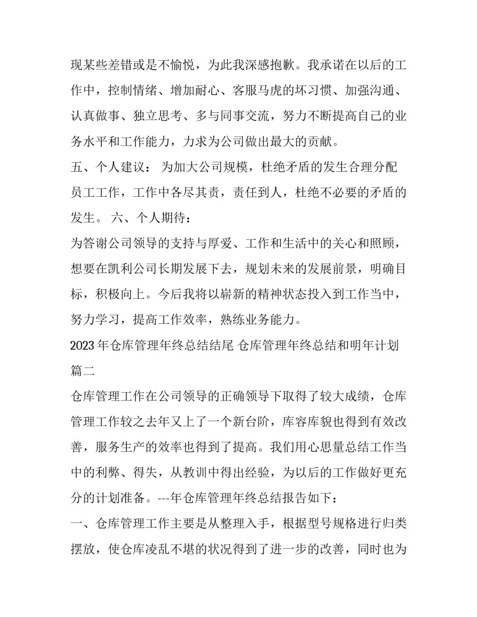 2023年仓库管理年终总结结尾 仓库管理年终总结和明年计划(14篇)_第3页