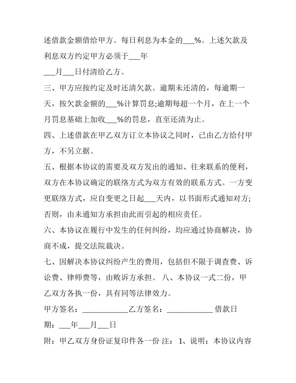 个人跟个人借款协议书 借款协议个人借款协议(15篇)_第2页