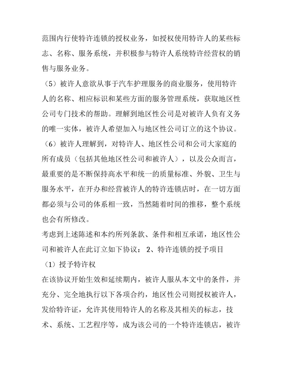 汽车维修特许合同(二十篇)_第2页