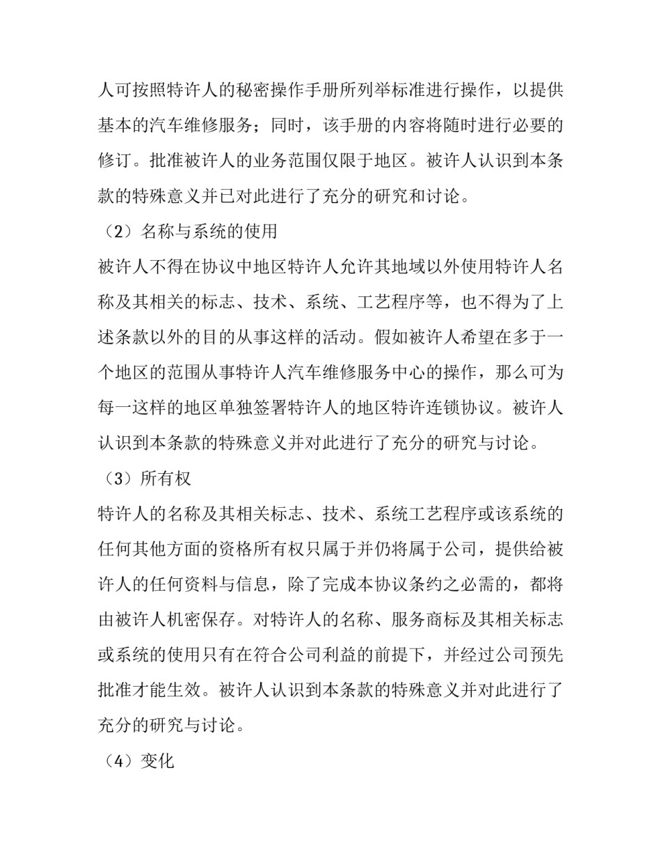 汽车维修特许合同(二十篇)_第3页