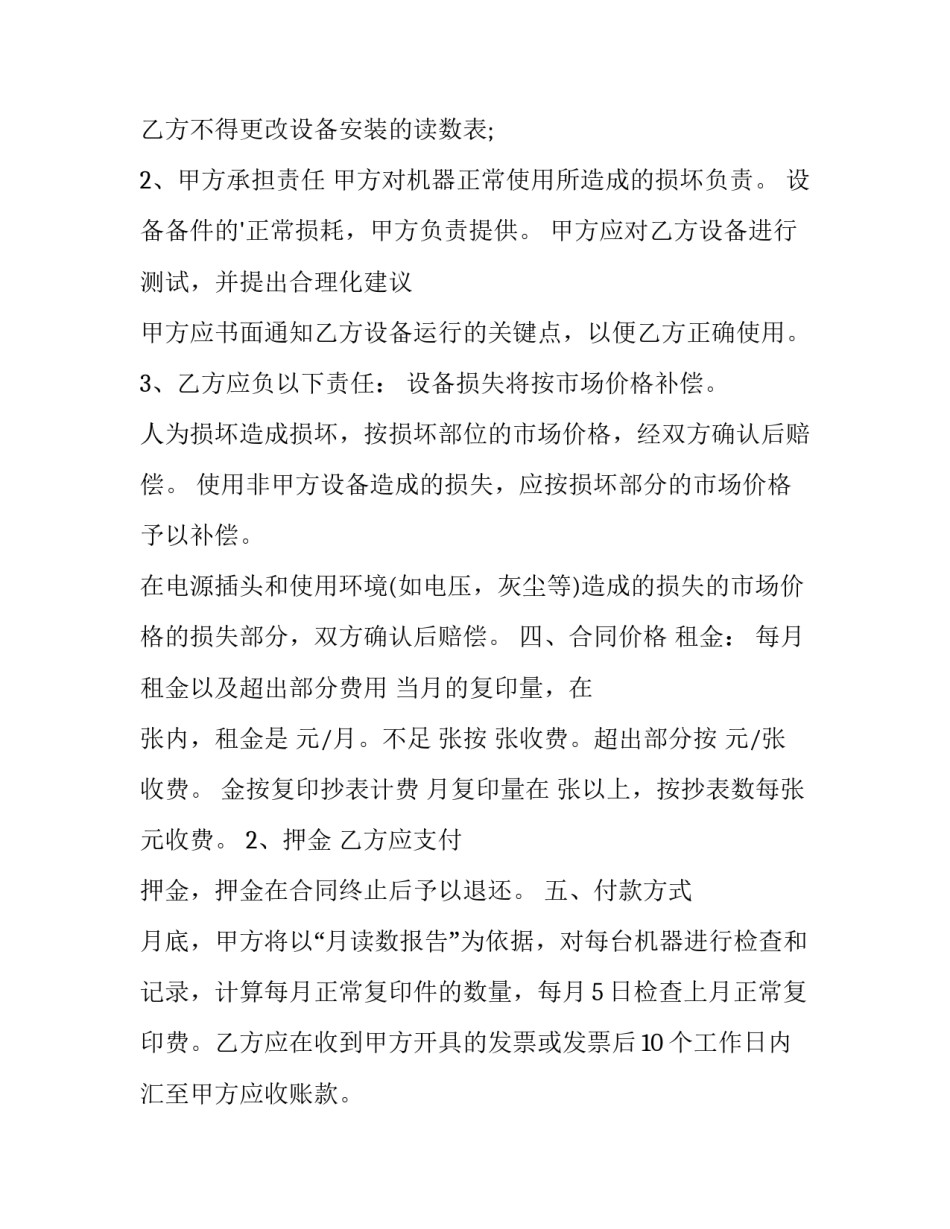 2023年复印机租赁合同 复印机租凭合同(三篇)_第2页
