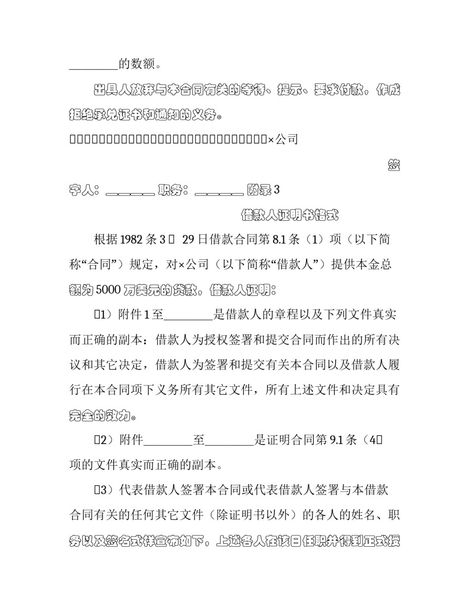 国际借款合同附件 国际借贷协议的基本条款(17篇)_第2页