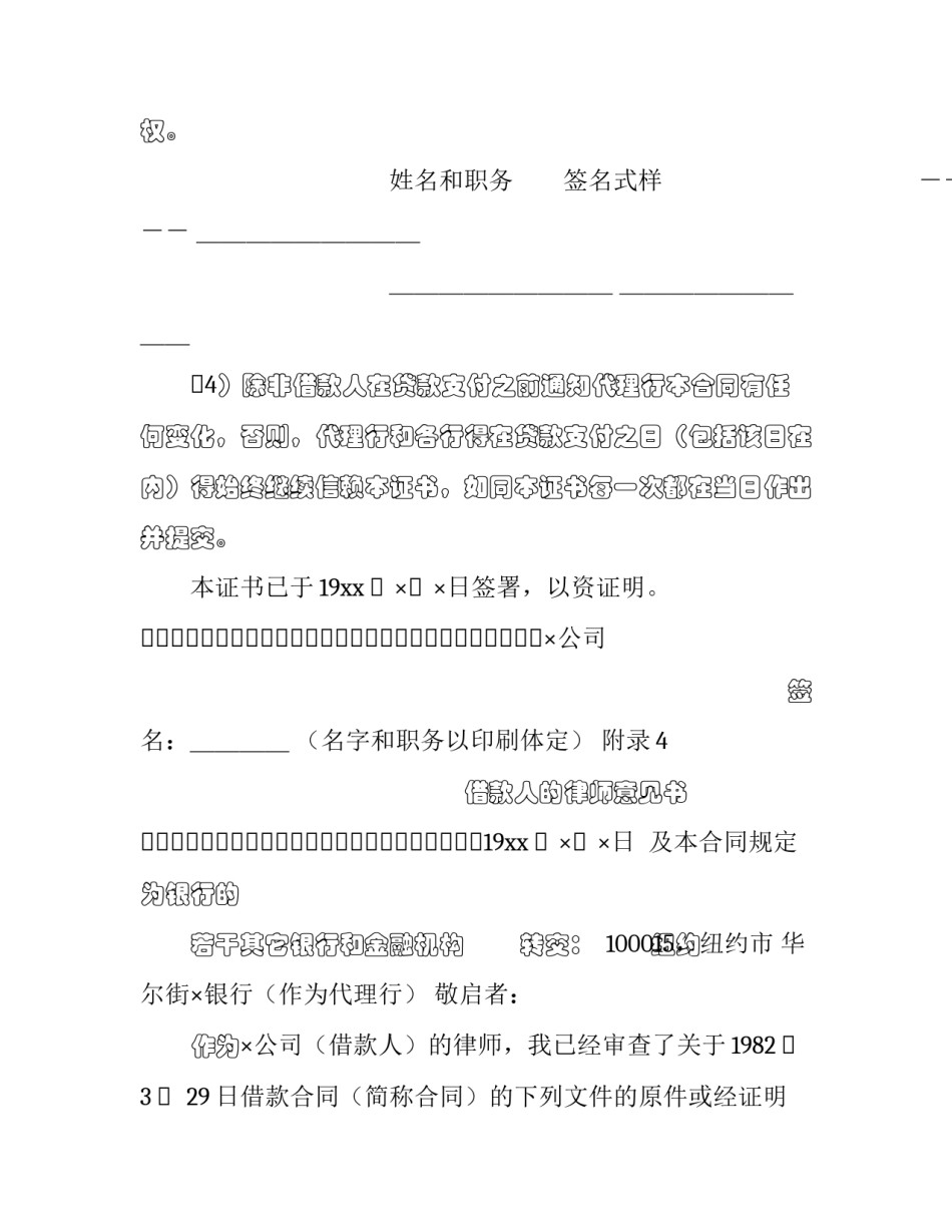 国际借款合同附件 国际借贷协议的基本条款(17篇)_第3页