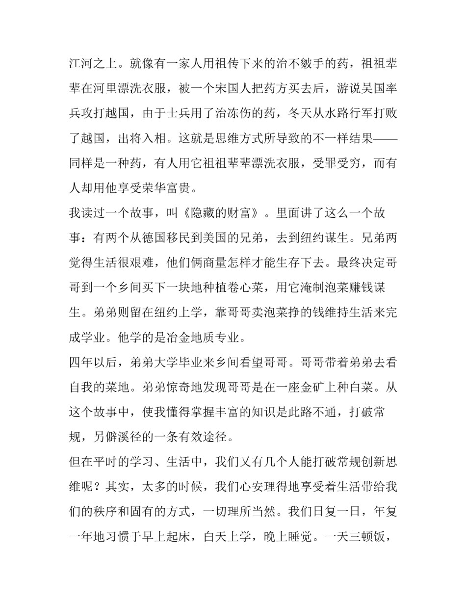 打破常规合集通用(4篇)_第2页