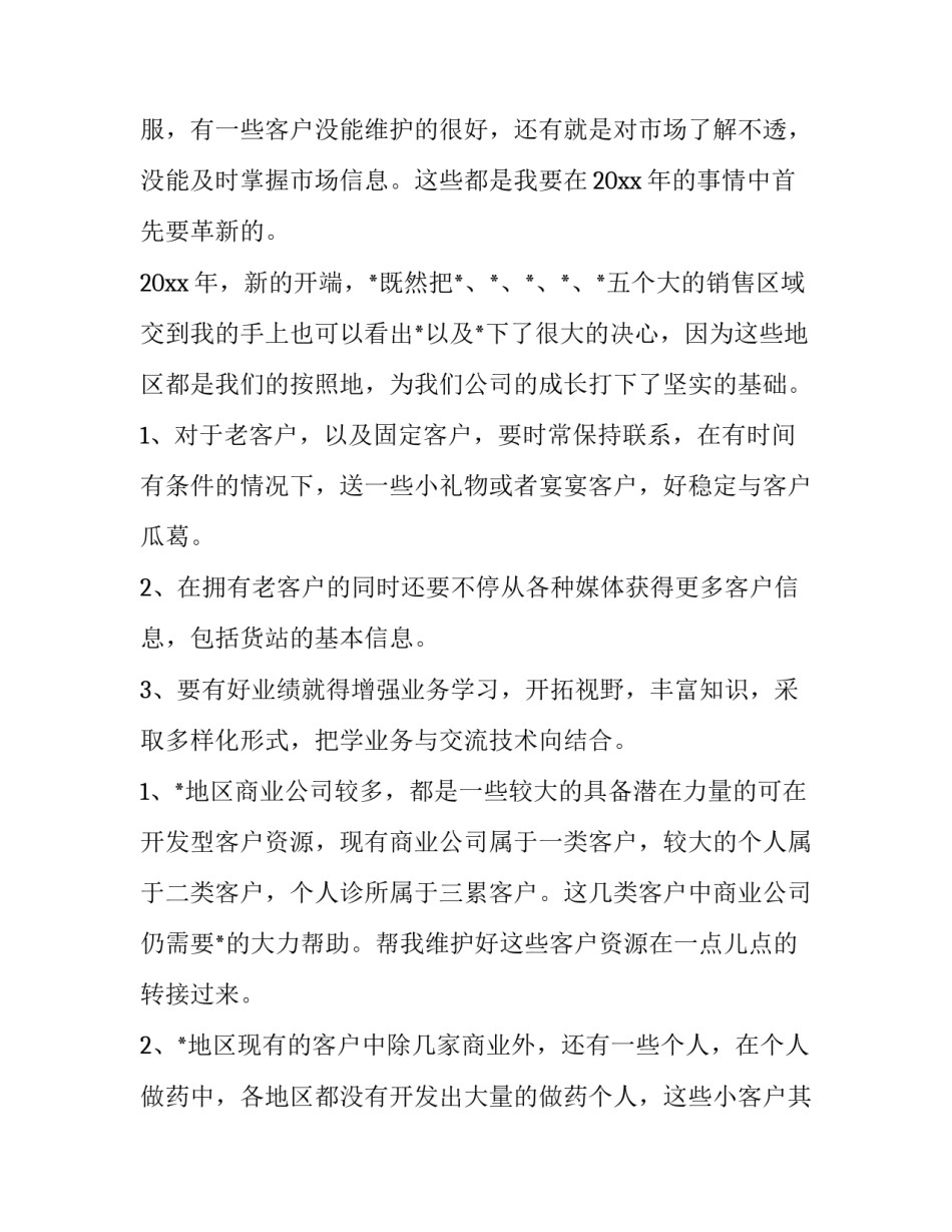 2023年销售业务工作计划书 销售业务员的主要工作目标7篇(优秀)_第3页
