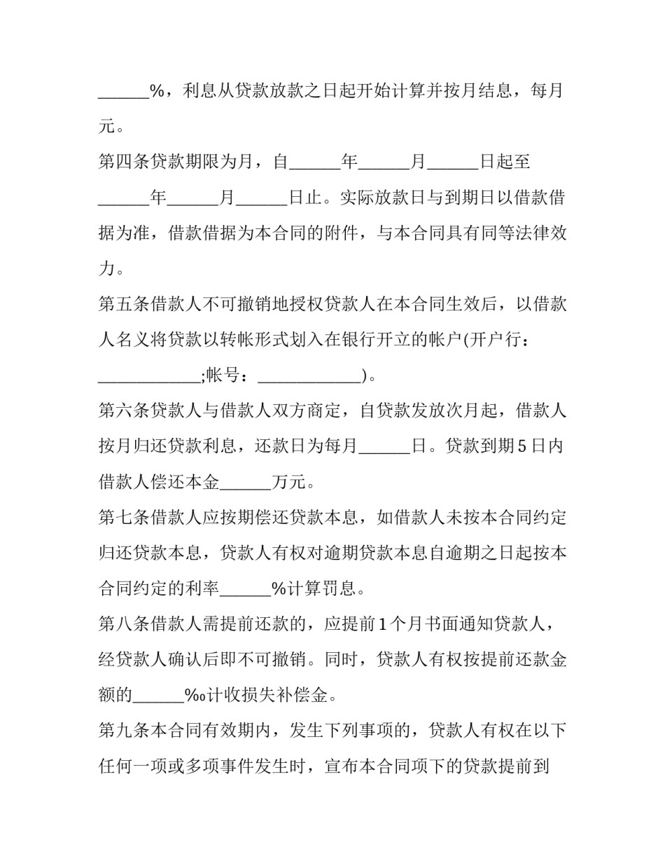 2023年个人之间借款合同 2023个人借款合同(十三篇)_第2页