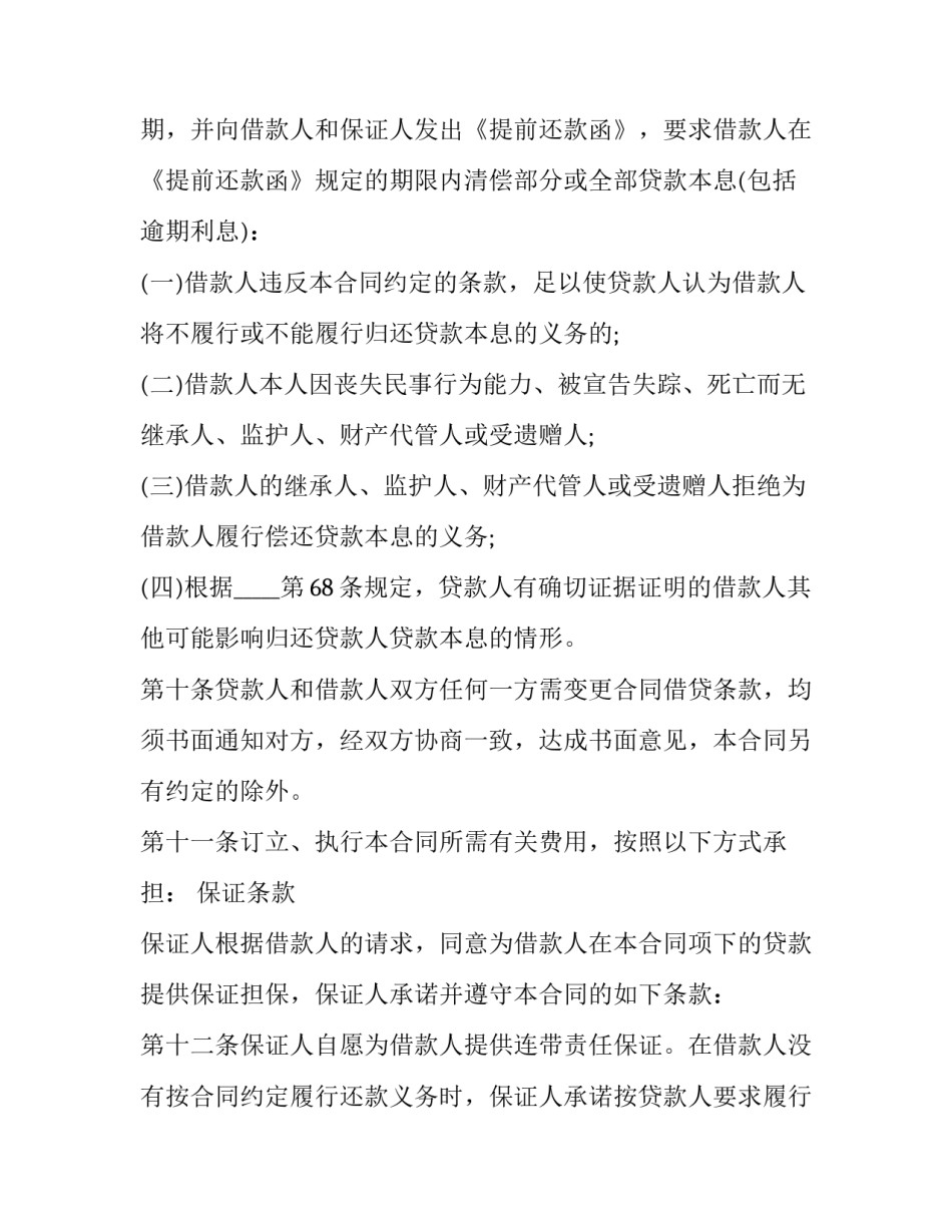 2023年个人之间借款合同 2023个人借款合同(十三篇)_第3页