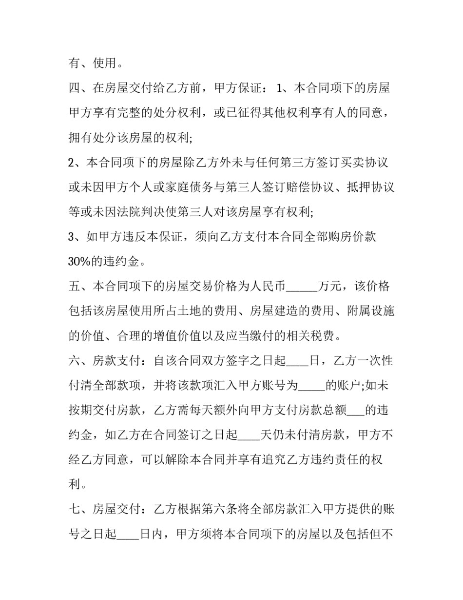 2023年新农村购房合同简单(四篇)_第2页