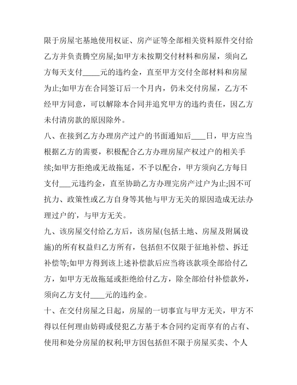 2023年新农村购房合同简单(四篇)_第3页