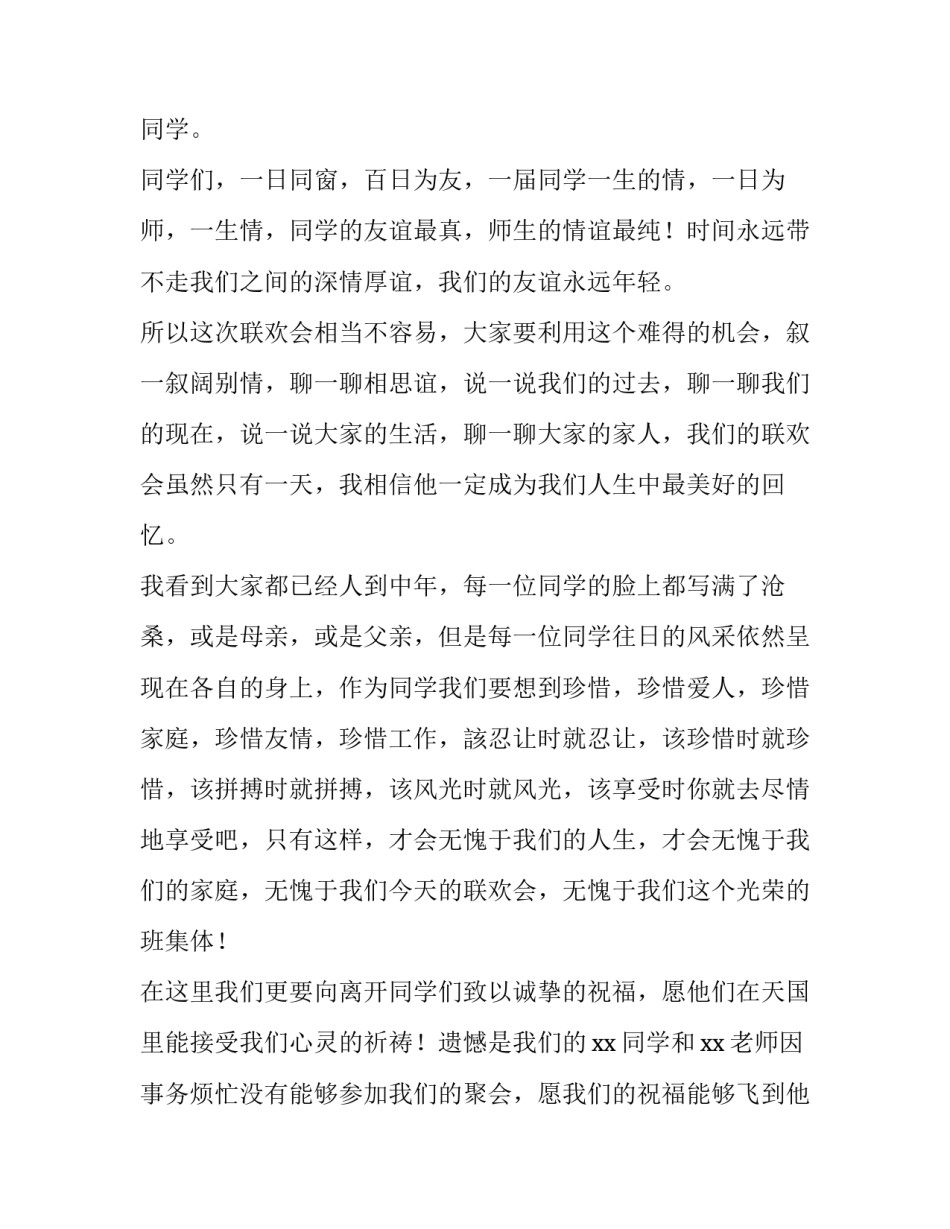初中同学聚会发言稿(24篇)_第2页