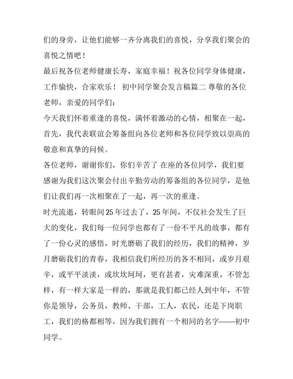 初中同学聚会发言稿(24篇)_第3页