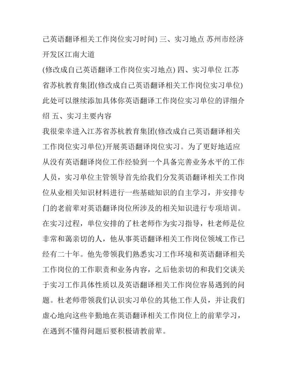 翻译专业实习报告实用范本 翻译专业实训报告(七篇)_第2页