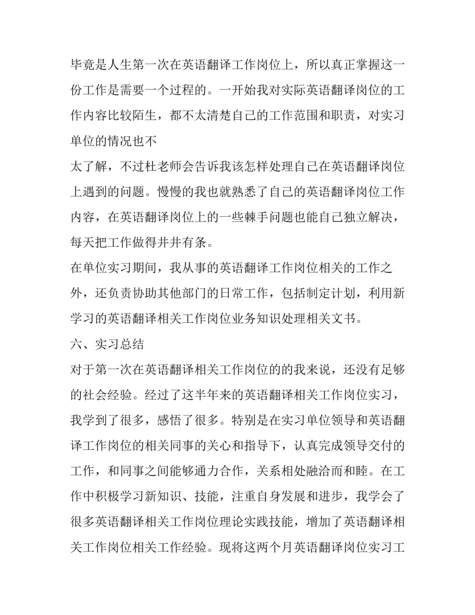 翻译专业实习报告实用范本 翻译专业实训报告(七篇)_第3页