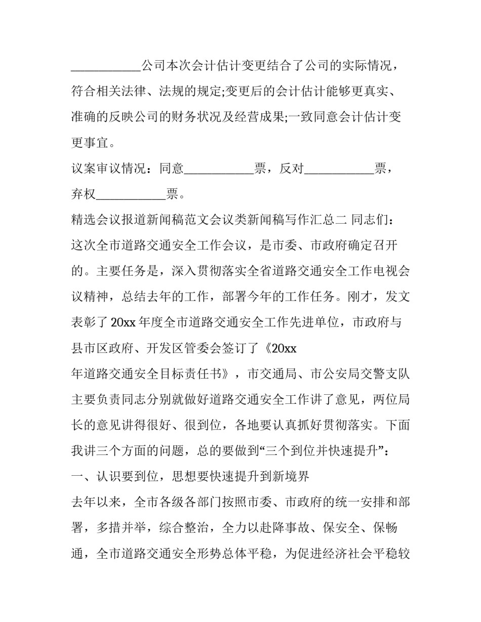 会议报道新闻稿范文会议类新闻稿写作汇总 会议新闻稿格式及范文(共10篇(4篇)_第2页