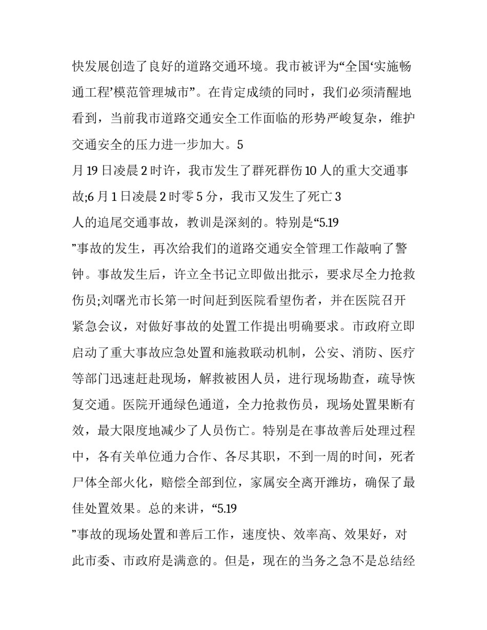 会议报道新闻稿范文会议类新闻稿写作汇总 会议新闻稿格式及范文(共10篇(4篇)_第3页