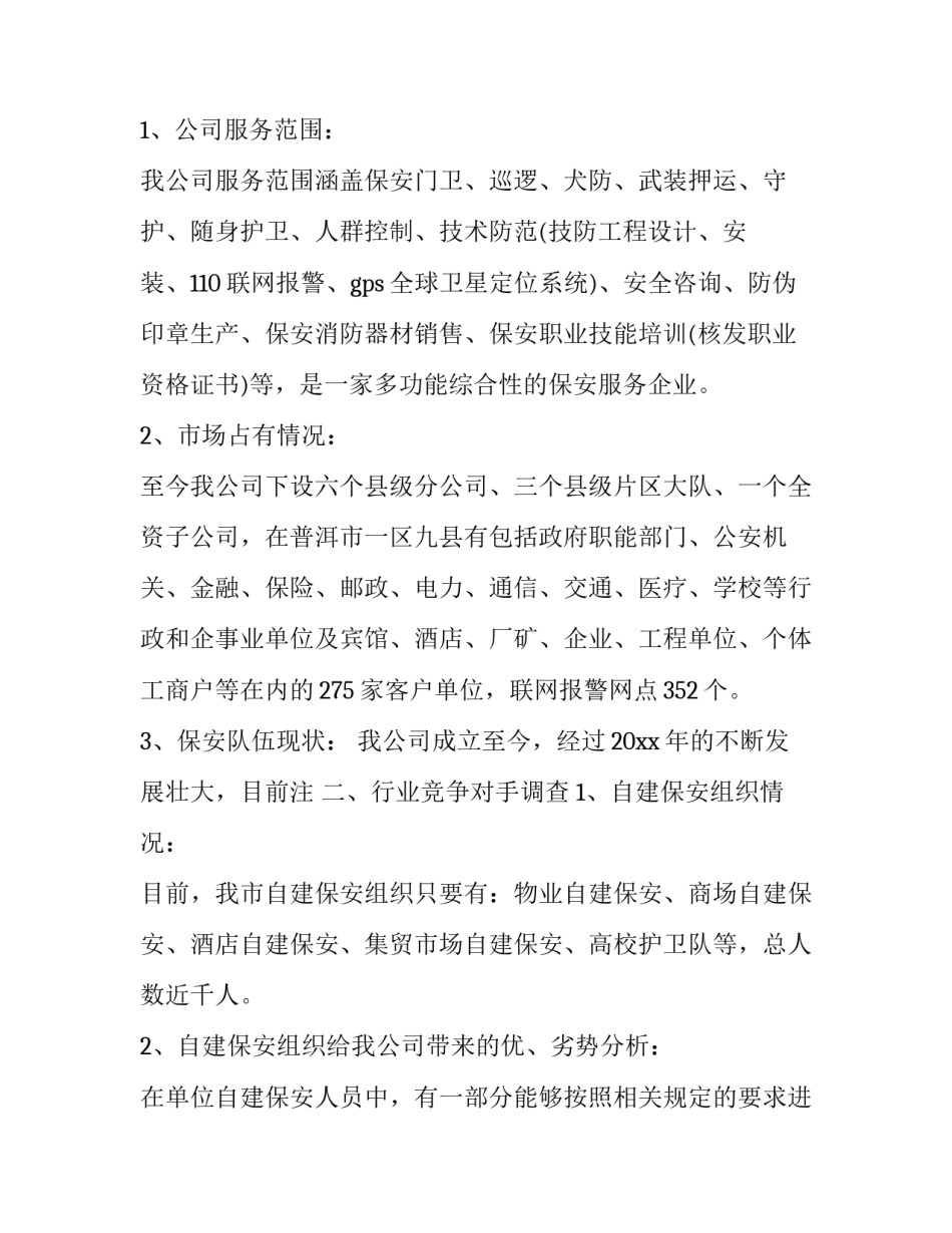 中国市场经济形势分析论文简短 中国市场经济形势分析论文简短范文(五篇)_第2页