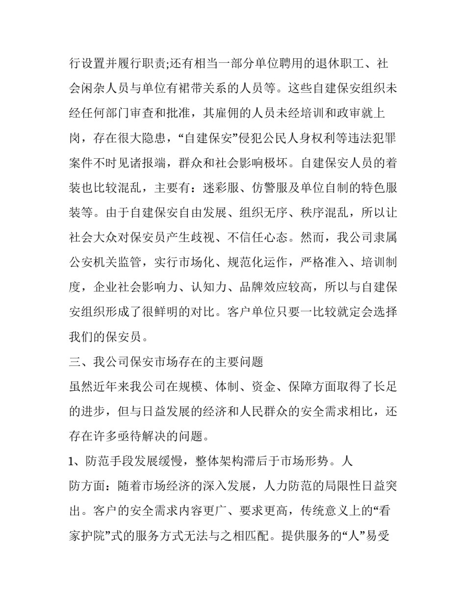 中国市场经济形势分析论文简短 中国市场经济形势分析论文简短范文(五篇)_第3页