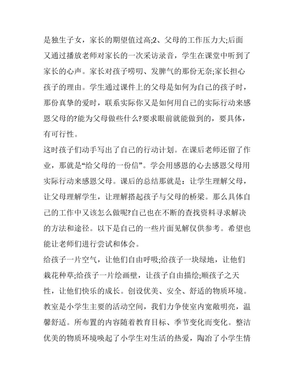 小学健康教育的工作计划 小学健康教育的工作计划怎么写(6篇)_第2页