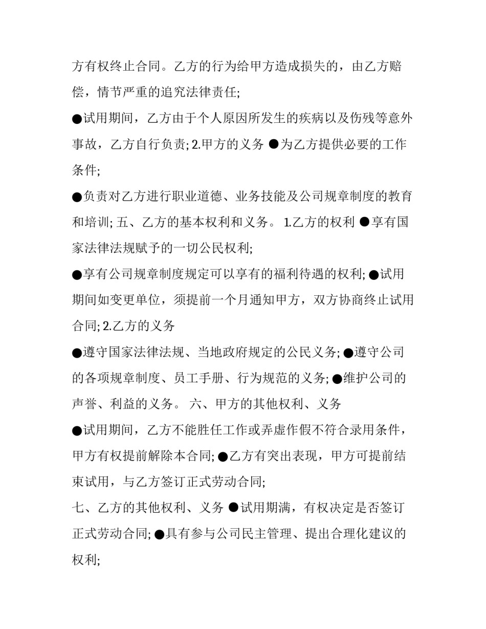 2023年企业员工长期借调协议(三篇)_第2页